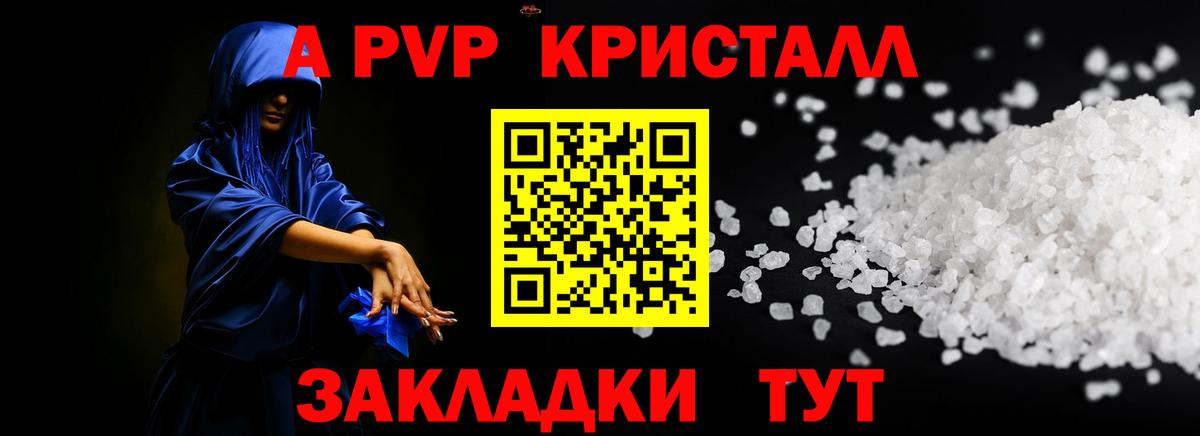 Альфа ПВП СК КРИС  Alpha PVP кристаллы  Дубна  Вход с VPN 