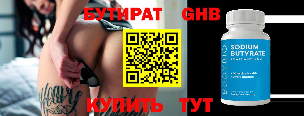 БУТИРАТ вода Дубна
