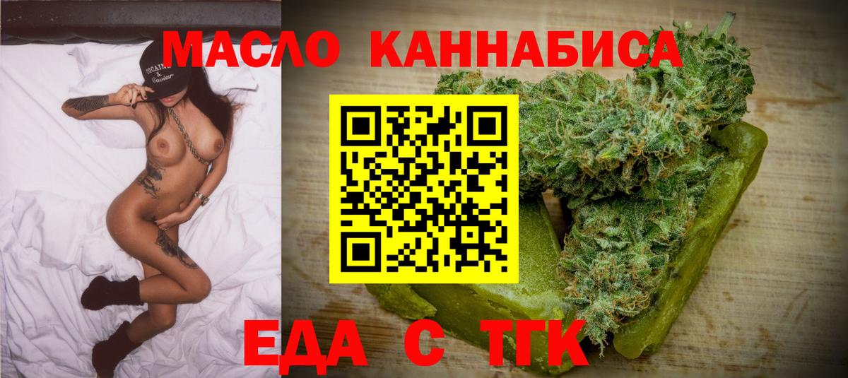 Еда ТГК конопля  Вход с VPN  Дубна 
