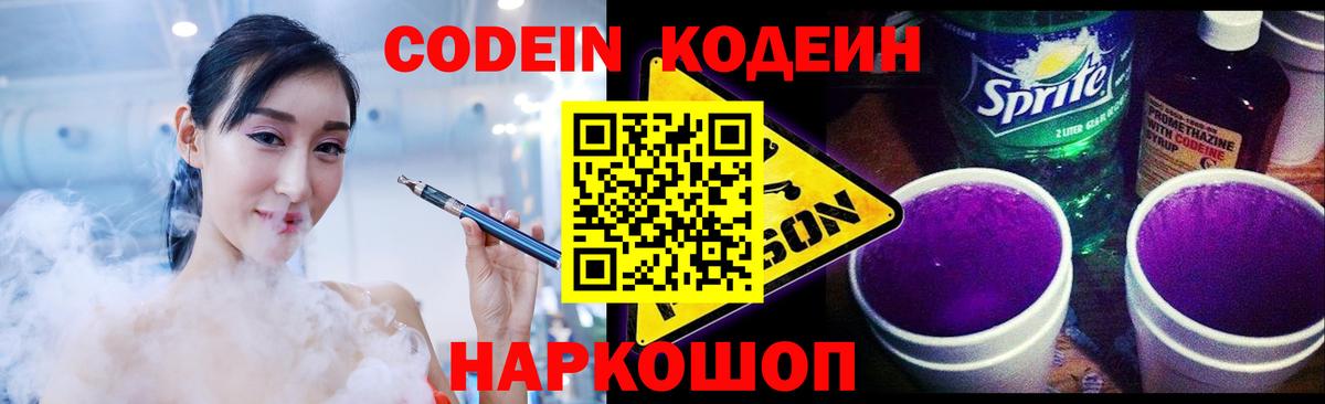Дубна  Кодеиновый сироп Lean Purple Drank  Вход с VPN  Кодеиновый сироп Lean Purple Drank 