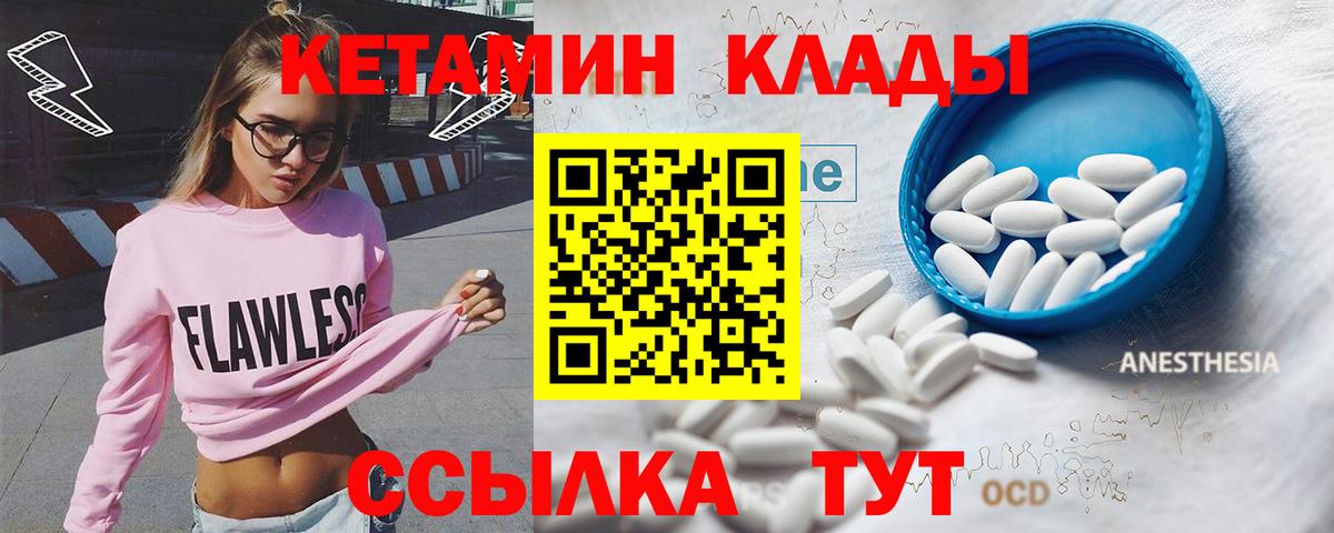 КЕТАМИН VHQ  Вход с VPN  Дубна 
