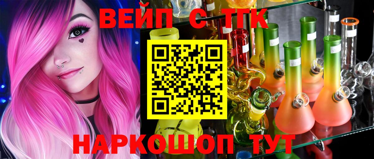 Дубна  ТГК вейп  Вход с VPN  ТГК THC oil 